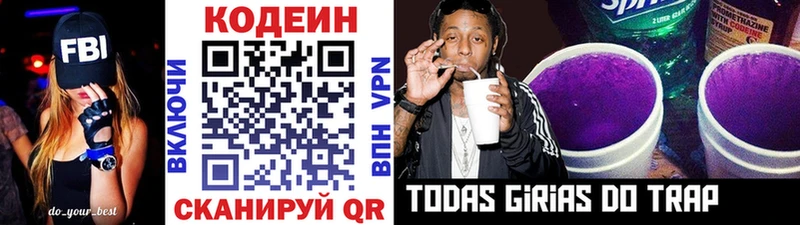 Кодеиновый сироп Lean напиток Lean (лин)  Майский 